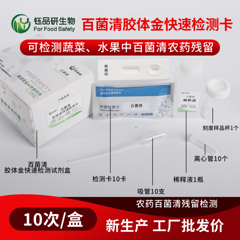 百菌清残留风险评估：长期摄入的健康影响分析