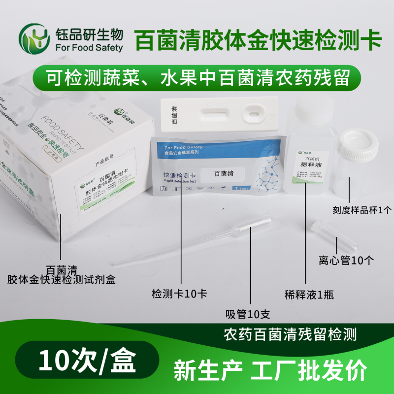 艾草百菌清检测：药用植物农残检测的特殊要求