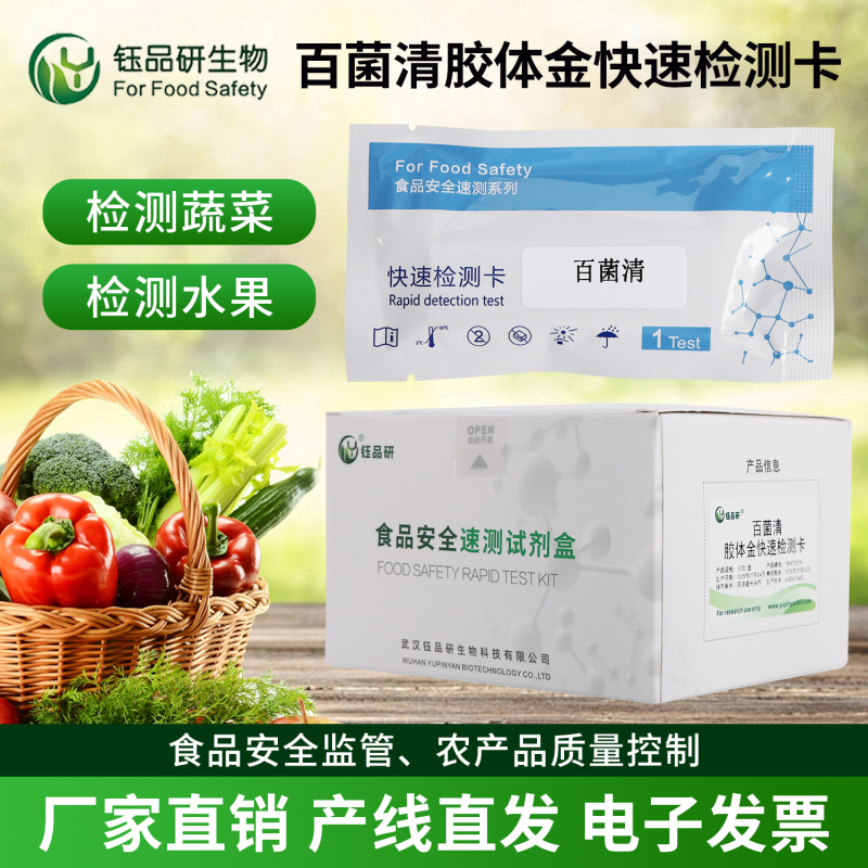 葡萄上百菌清残留：浆果类水果残留检测与防控