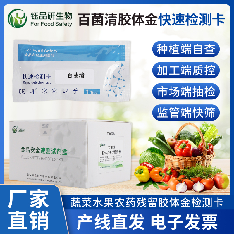 蘑菇百菌清检测：平菇、金针菇等食用菌农残检测规范