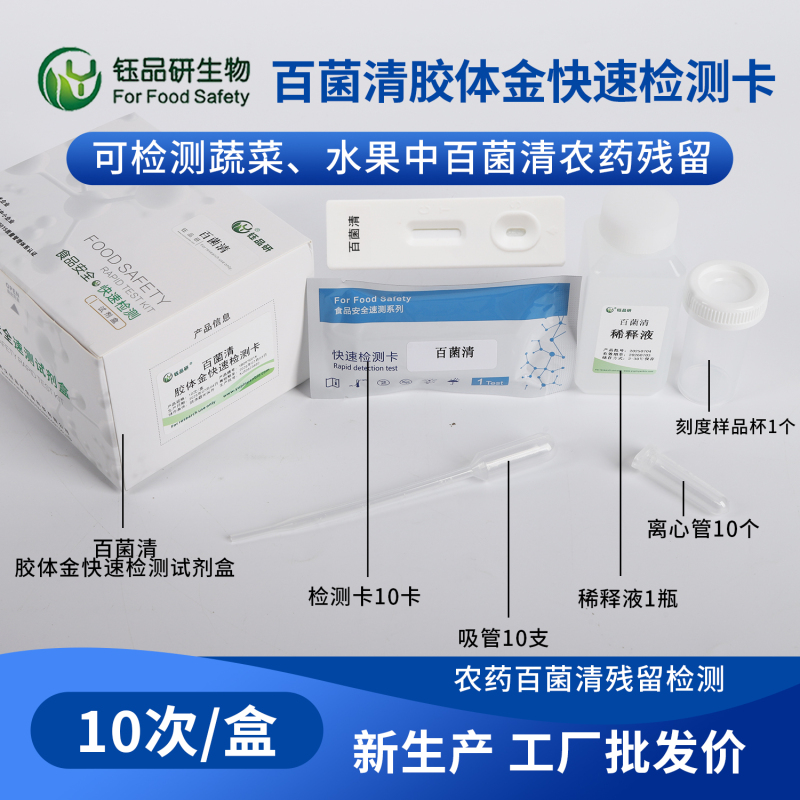 百菌清残留指标有哪些？国标规定的关键检测项目