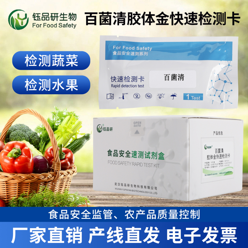 百菌清残留如何防控？从种植到采收的全流程农残控制措施