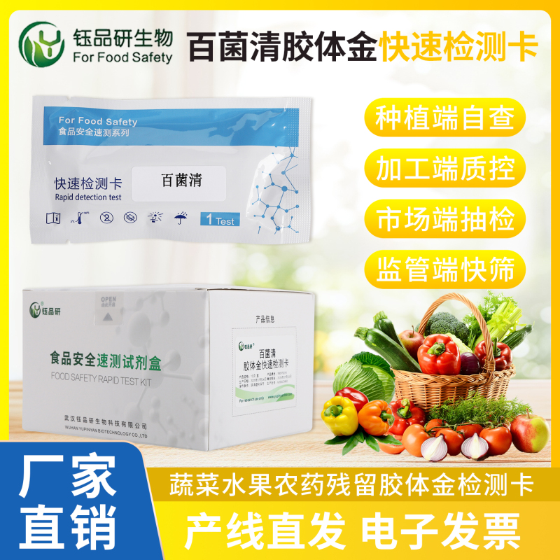 百菌清残留量分析：专业检测数据的解读方法