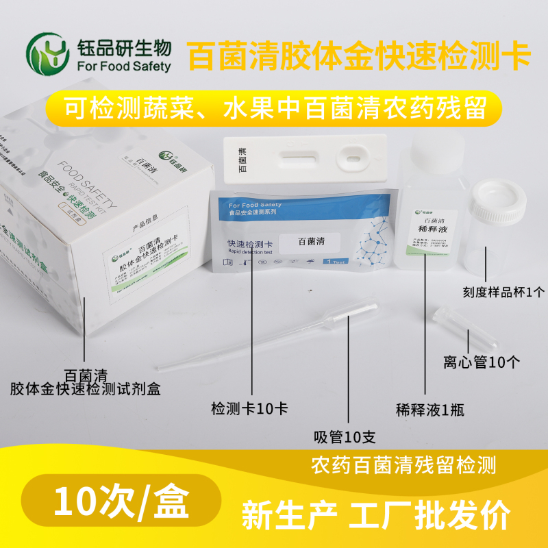 大葱百菌清残留有危害吗？调味蔬菜残留的特殊关注