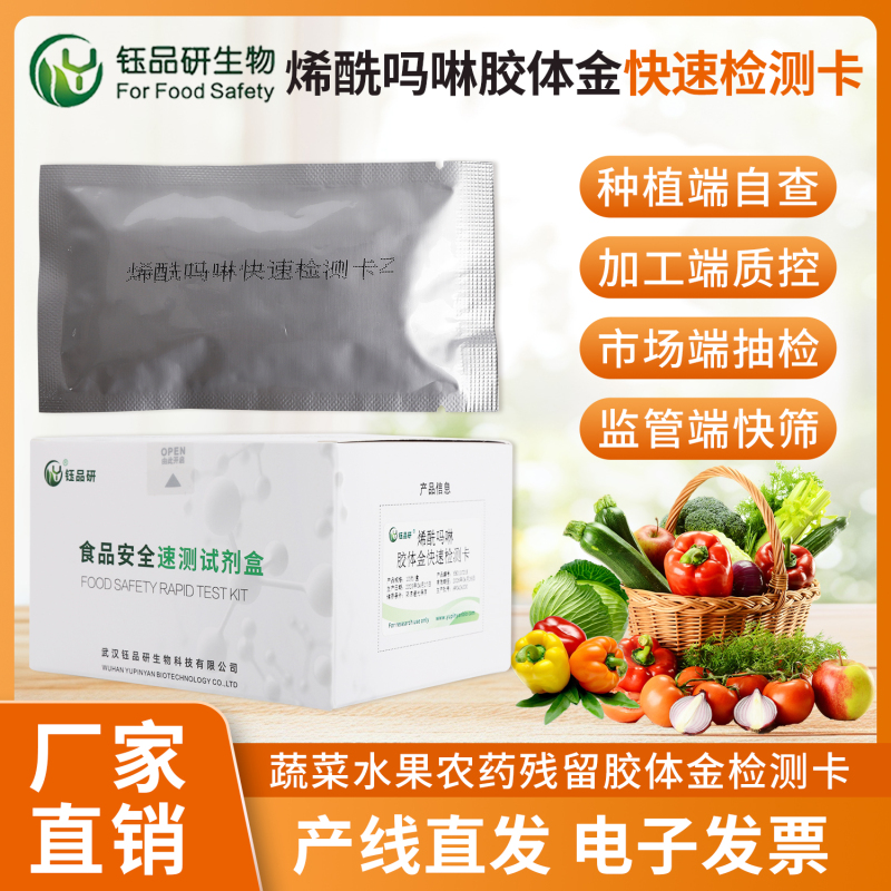 烯酰吗啉农残快检，胶体金技术优势解析