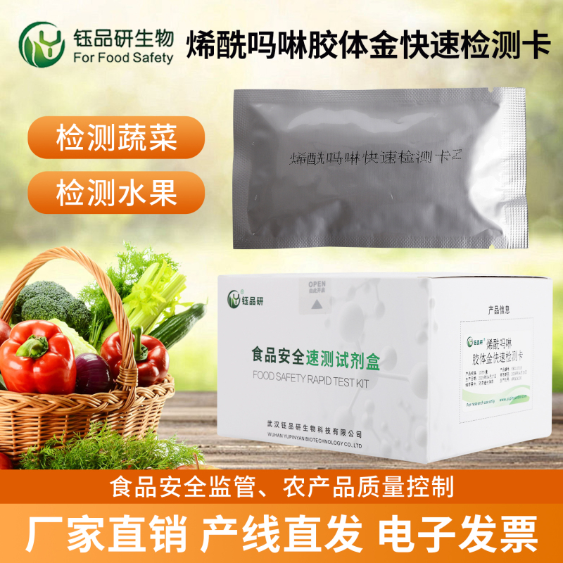 农残快速检测技术：胶体金法助力烯酰吗啉超标初步筛查