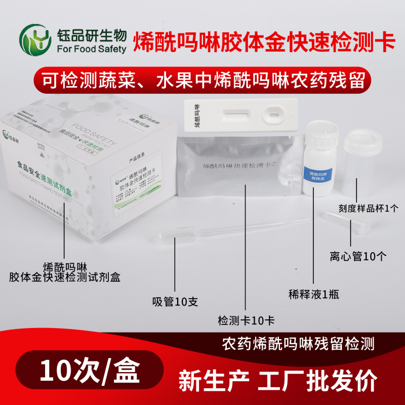 一文读懂农残：从基本概念到烯酰吗啉的常见应用