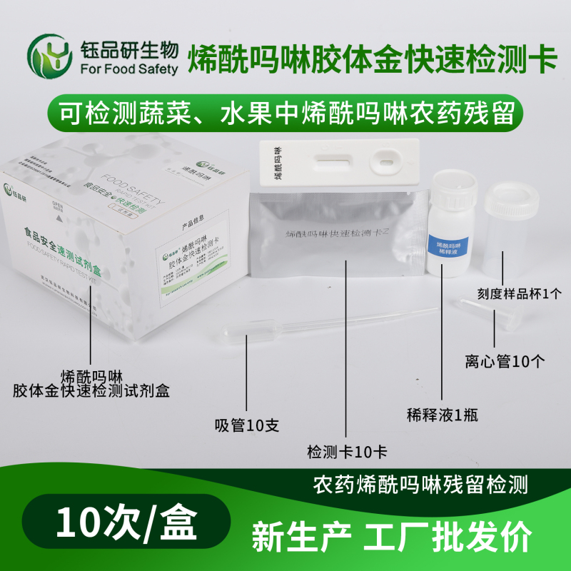 胶体金检测卡靠谱吗？聊聊其在烯酰吗啉残留检测中的优势