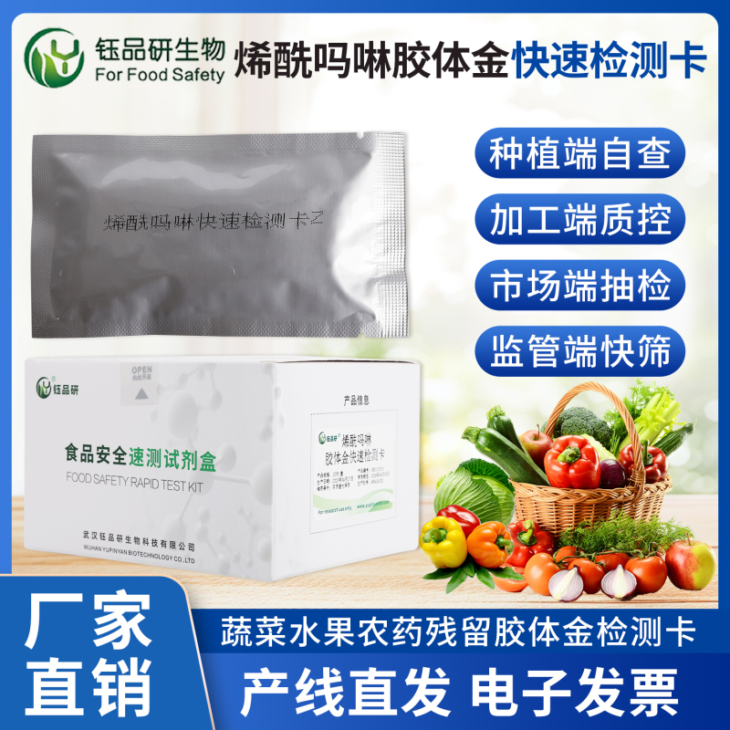 农残认知入门：烯酰吗啉为何常出现在蔬果检测中？