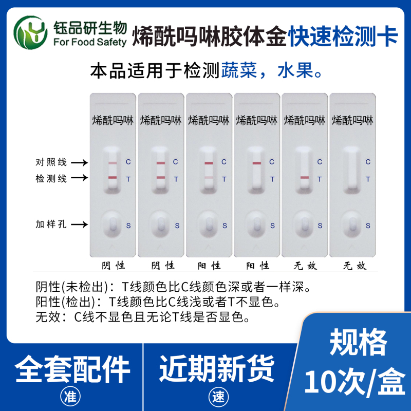 基层检测好帮手：胶体金检测卡如何应对烯酰吗啉残留排查？
