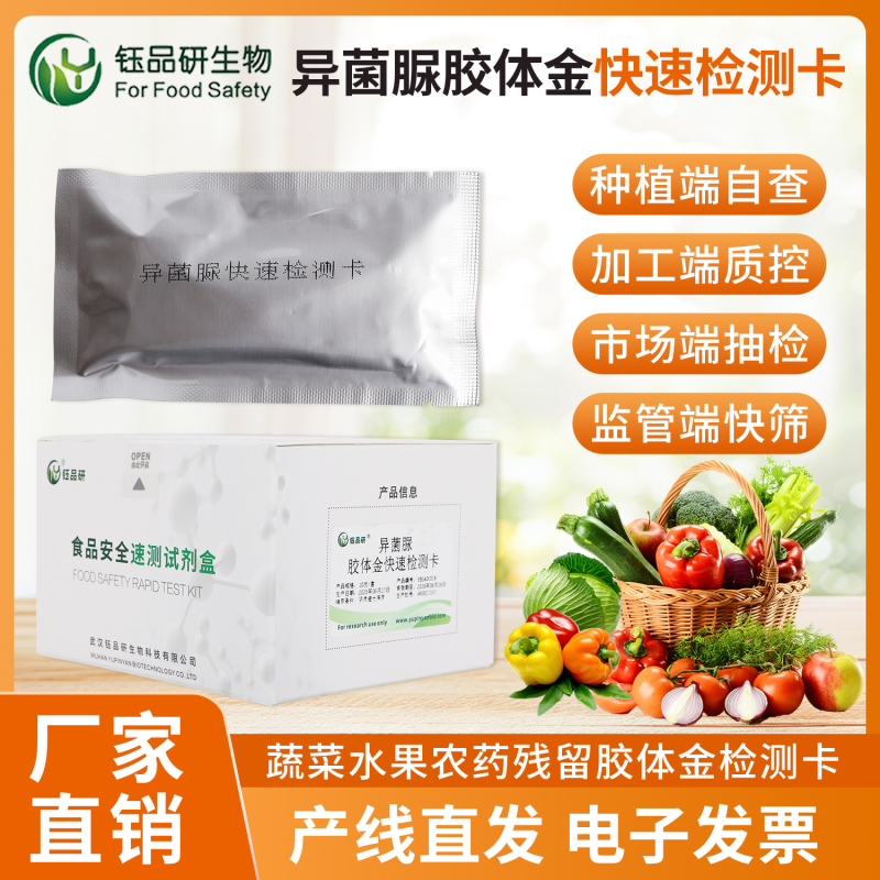 异菌脲农残的常见存在作物及成因