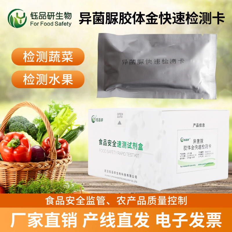 异菌脲农残超标浓度的界定标准探析