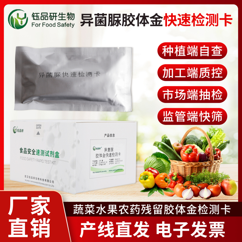 异菌脲胶体金检测卡的储存条件对检测结果的影响