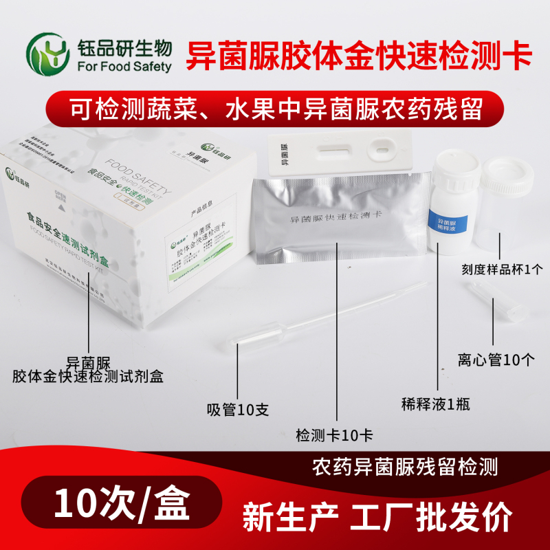 异菌脲胶体金检测卡的适用作物范围