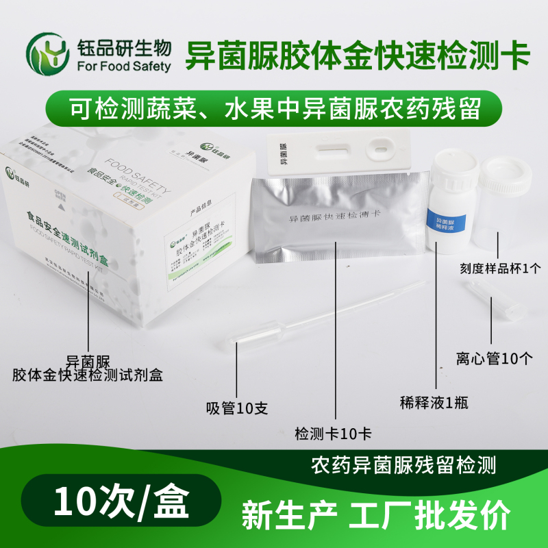 异菌脲农残超标后的农产品召回机制探讨