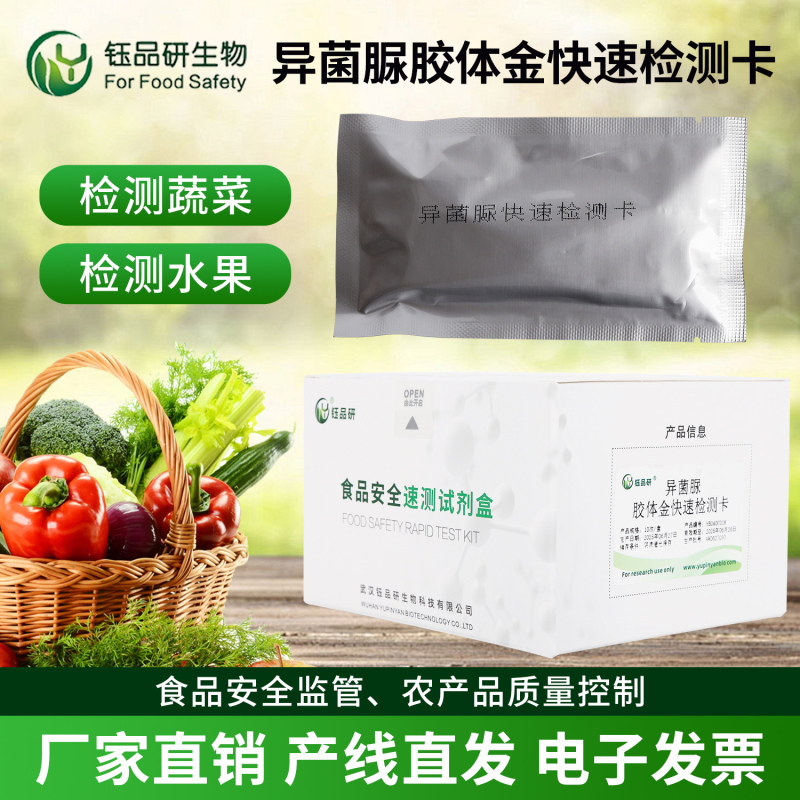 异菌脲农残的产生与残留规律探讨