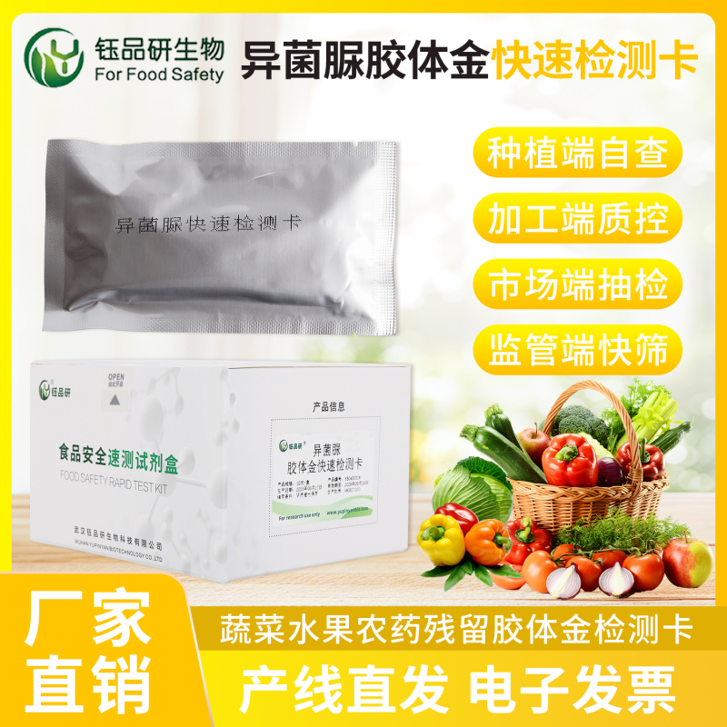 轻微异菌脲农残超标是否会危害健康