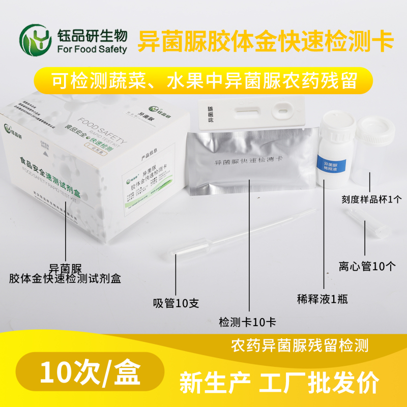 异菌脲胶体金检测卡的结果判读标准