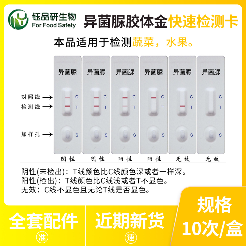 胶体金检测卡检测异菌脲的灵敏度分析