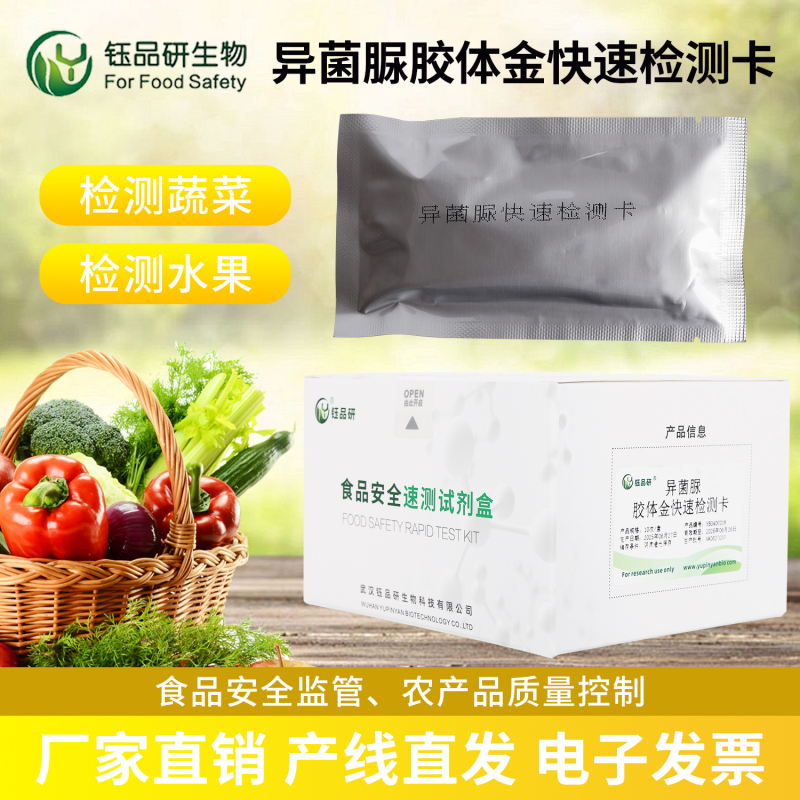 异菌脲胶体金检测卡的检测原理科普