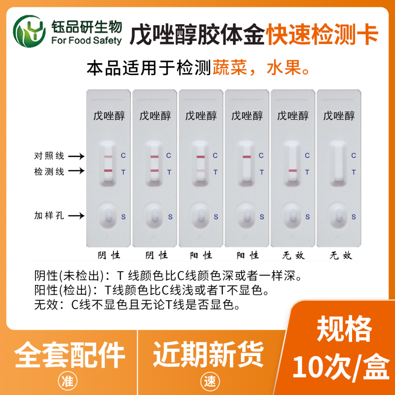 戊唑醇快速检测卡的优势与适用场景