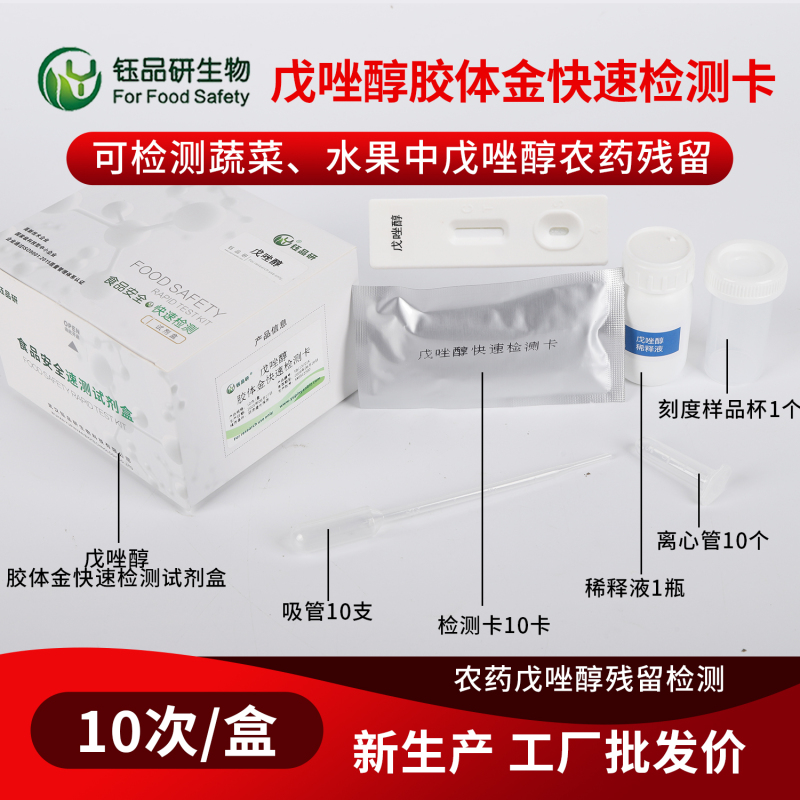 浆果类水果戊唑醇超标隐患：表皮残留特性