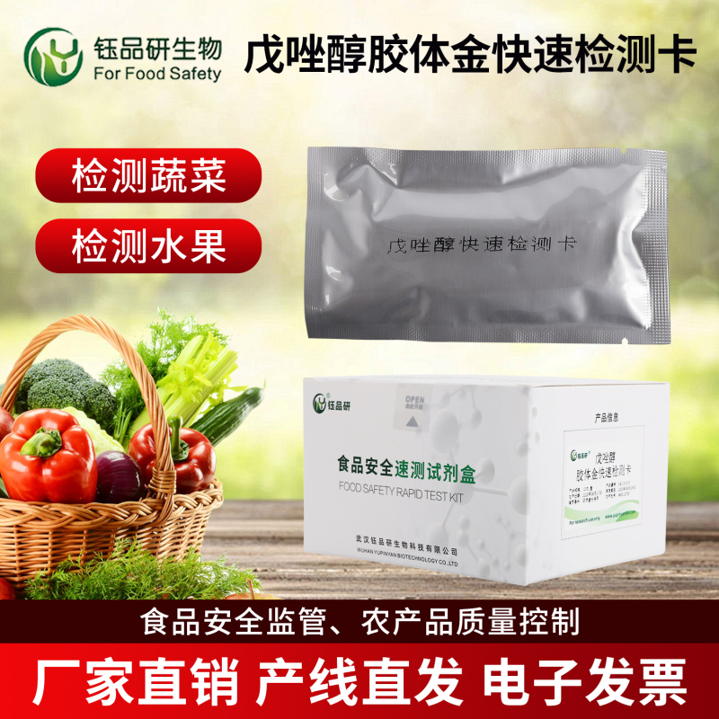 蔬菜戊唑醇超标对人有危害吗？食用安全解析