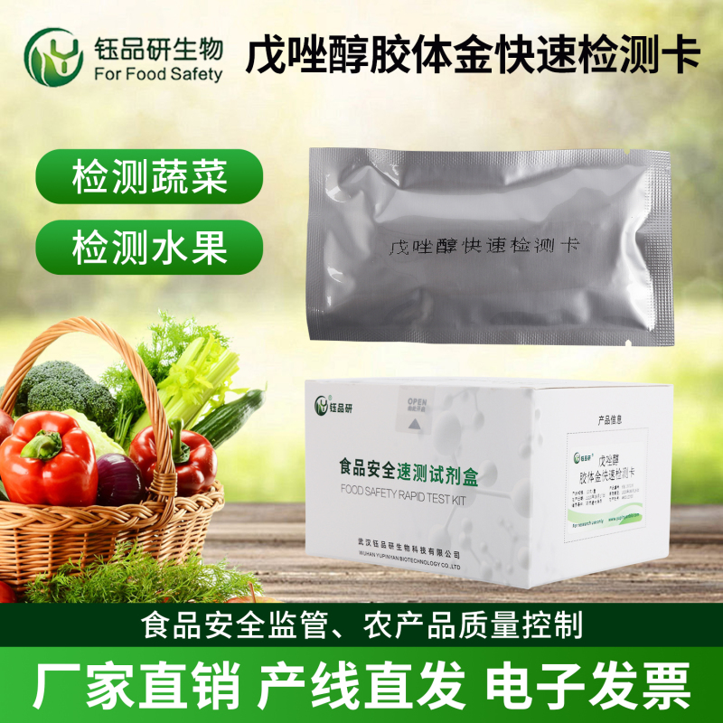 戊唑醇农残超标农产品的处置流程