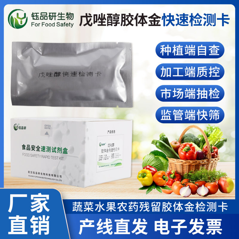 根茎类蔬菜戊唑醇超标隐患：土壤残留与降解