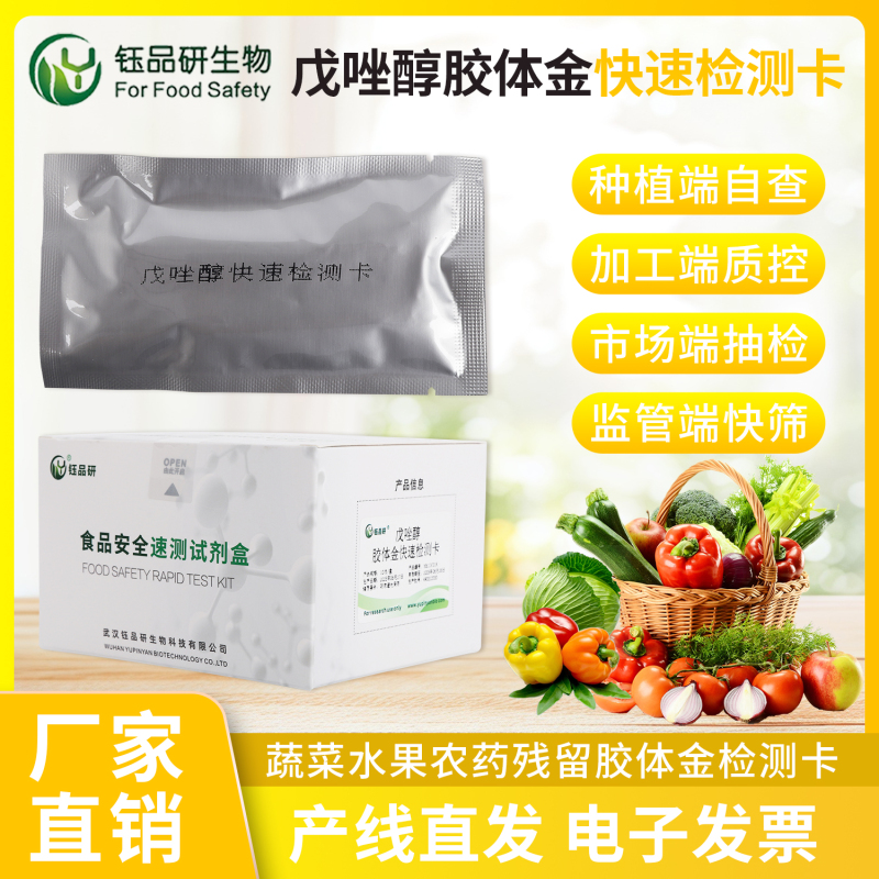 戊唑醇超标的后果：农产品与人体双重影响