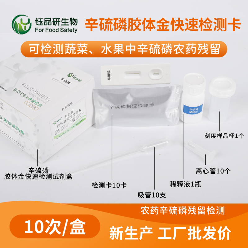 生吃蔬菜需警惕！辛硫磷农残检测与清洗技巧