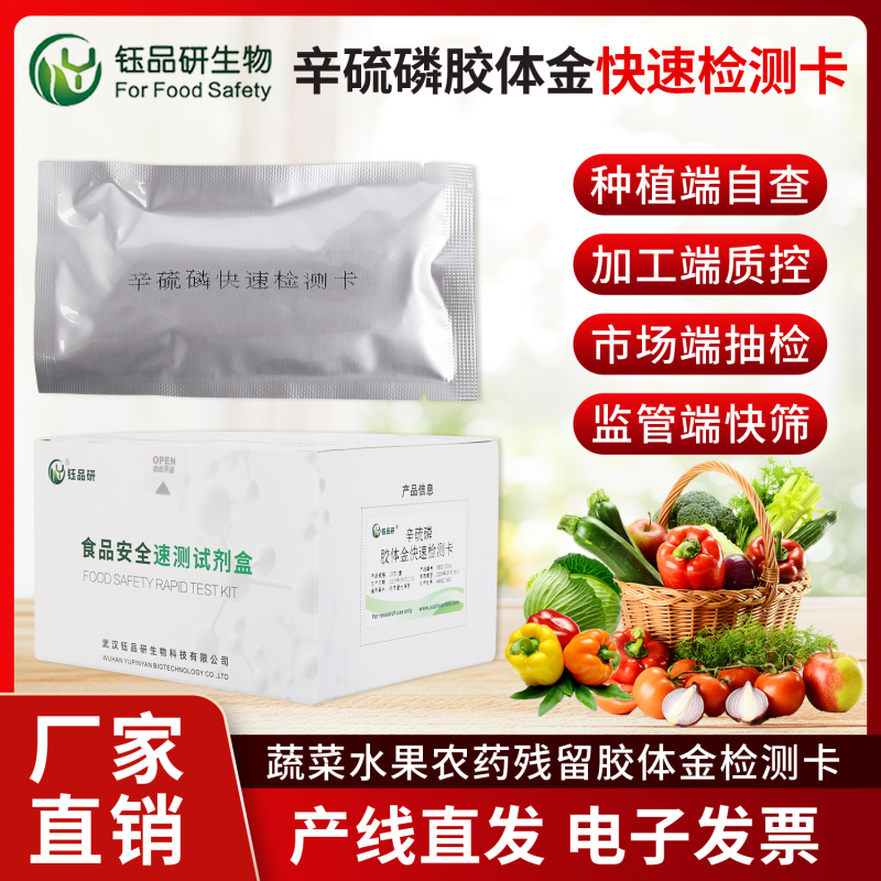 如何降低蔬菜辛硫磷农残？采收前降解方案