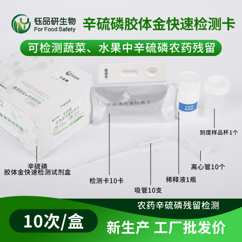 蔬菜种植辛硫磷农残超标风险点：施药误区