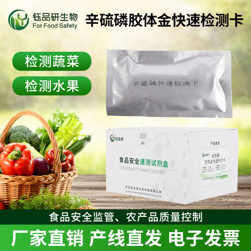 叶菜类蔬菜辛硫磷农残检测：重点把控步骤