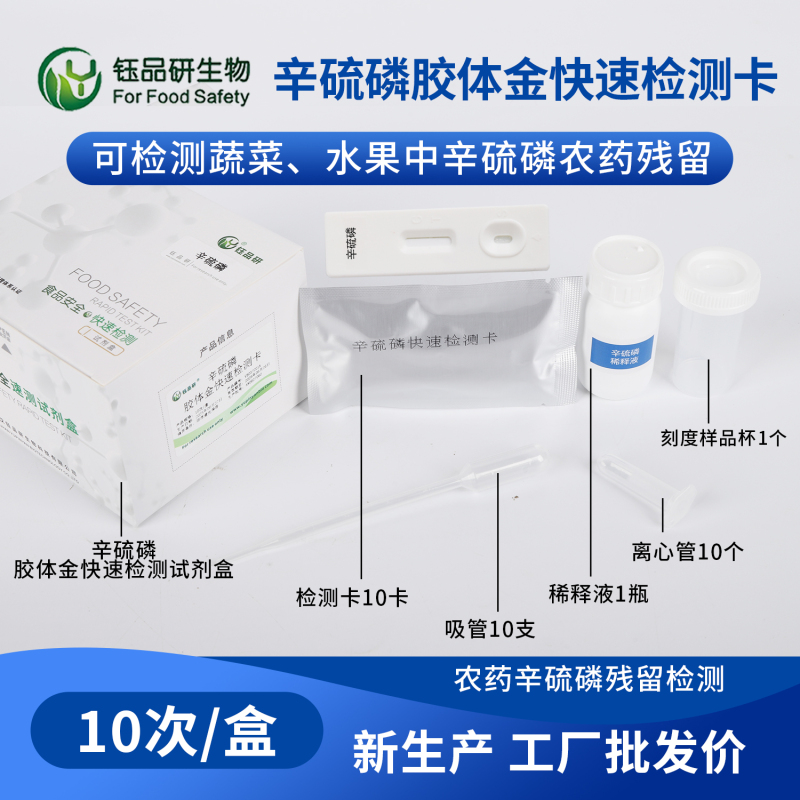 辛硫磷对黄精农残的影响：毒性与残留规律