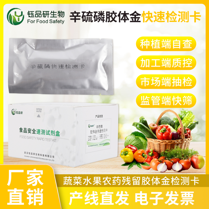 蔬菜辛硫磷农残高吗？不同品类残留差异