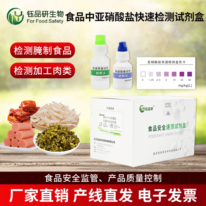 家庭如何测亚硝酸盐超标？简易操作指南