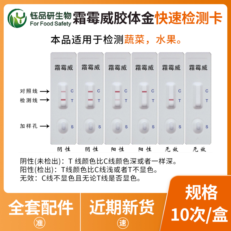 霜霉威在草莓上的残留：富集规律与防控