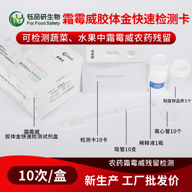 霜霉威残留问题排查：种植与加工环节