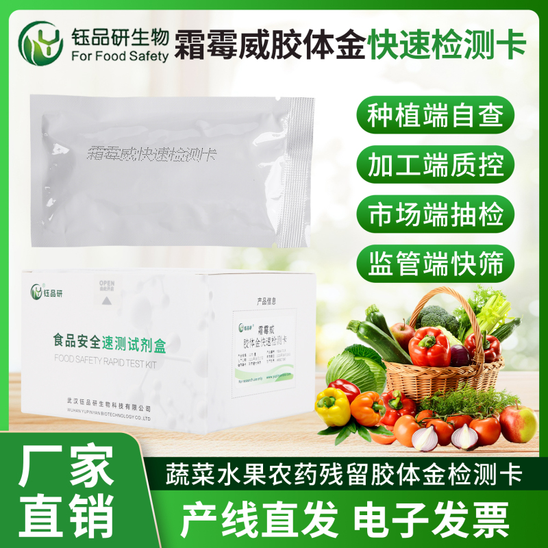 霜霉威残留分析：检测核心步骤与方法