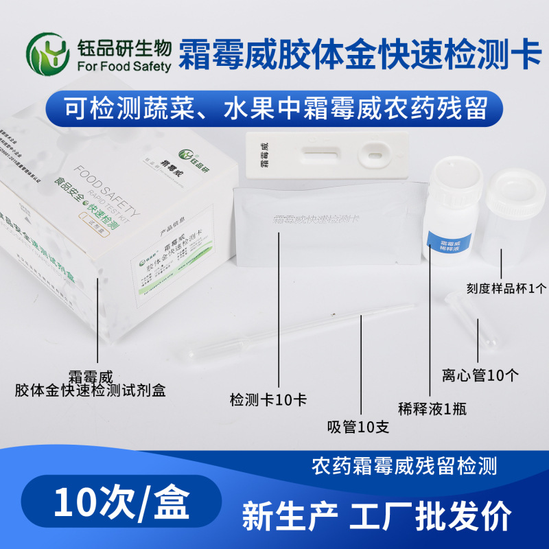霜霉威的残留时间：不同场景残留差异