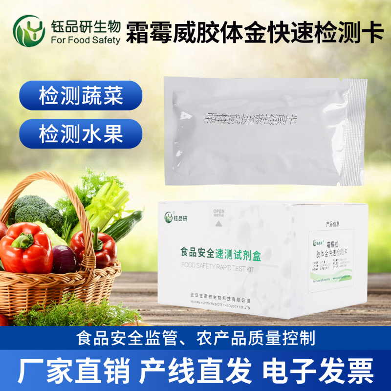 霜霉威超标农产品：销毁还是返工？合规处置