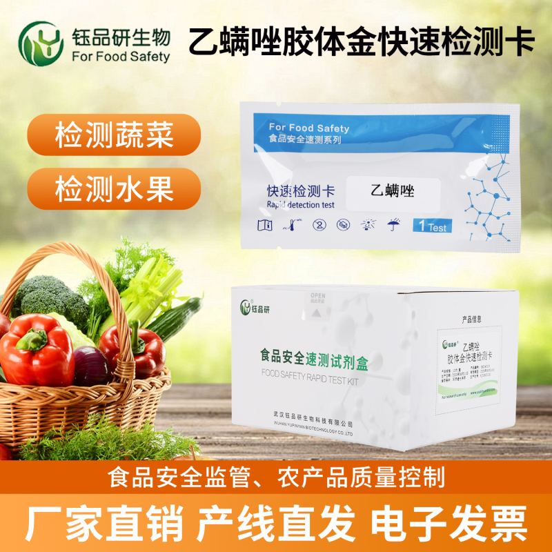 乙螨唑：非内吸性杀螨剂的农残特性分析