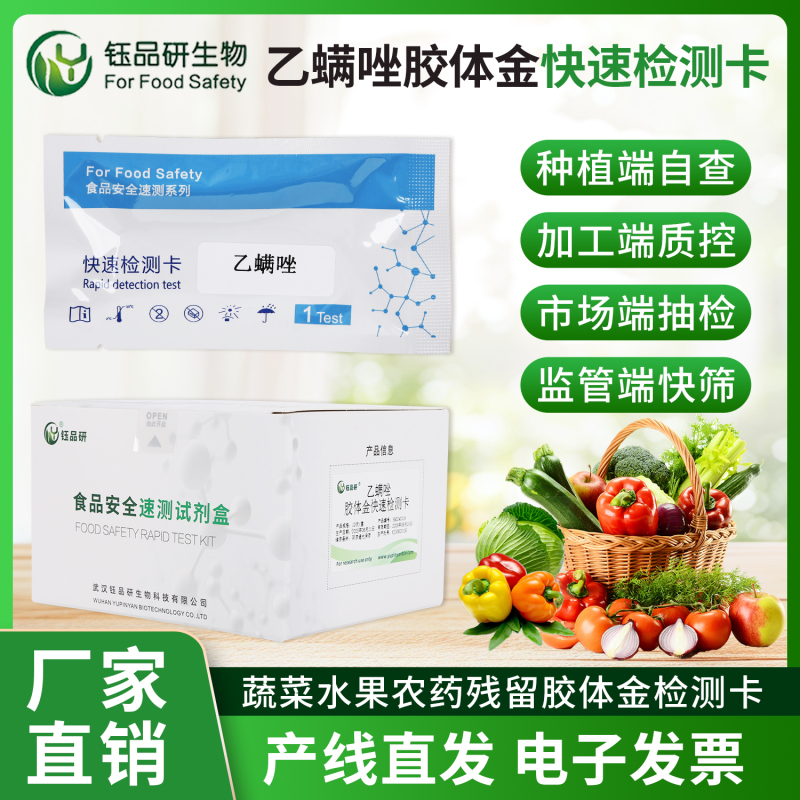 微毒杀螨剂乙螨唑的农残基本属性科普