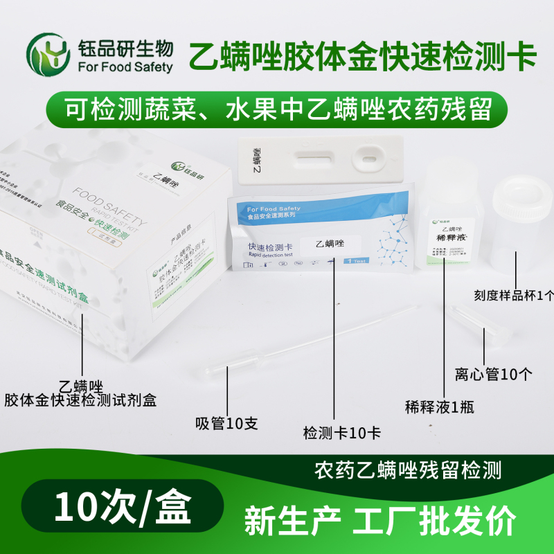 乙唑螨腈农残检测范围与限量标准