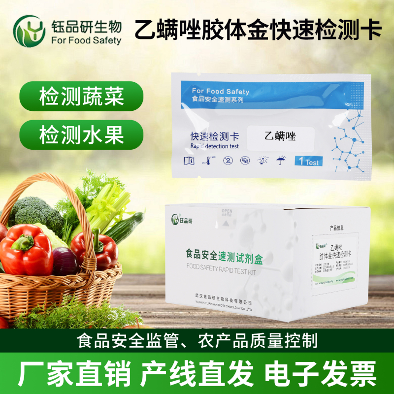 乙螨唑与乙唑螨腈农残的区别与关联