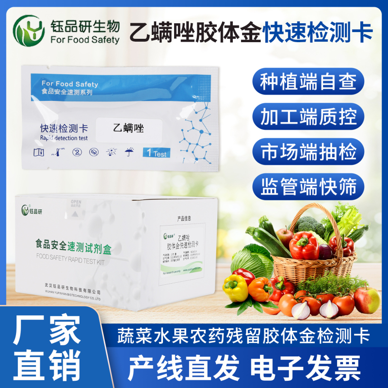 乙螨唑农残的持效性与安全间隔期的关系