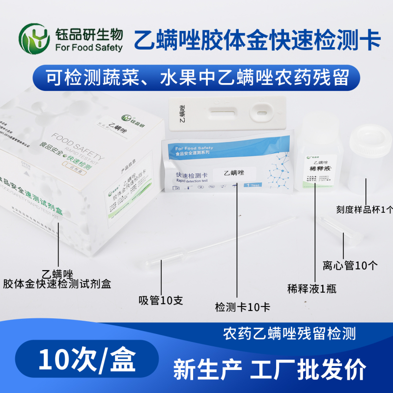 国内外乙螨唑农残限量标准对比分析