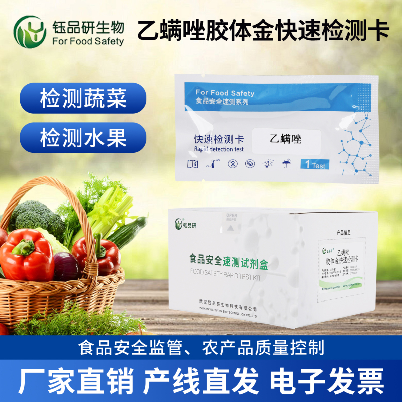 乙螨唑农残报告的核心信息与解读方法