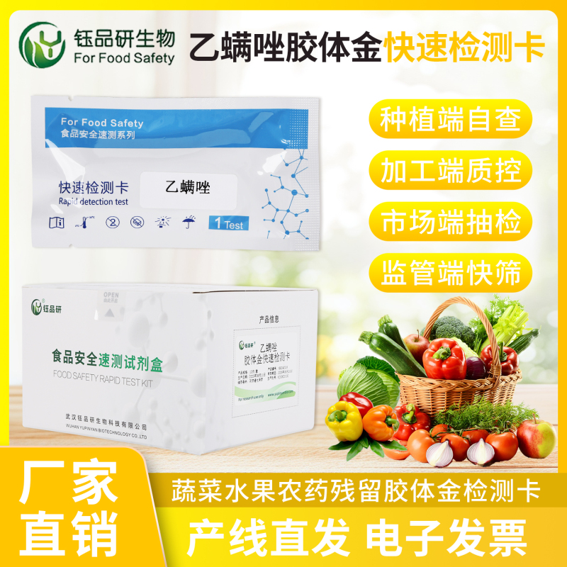 水果类农产品乙螨唑农残限量统一规范